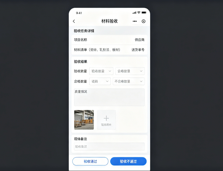 建米装饰工程现场管理系统材料验收 建米装饰工程现场管理系统材料验收