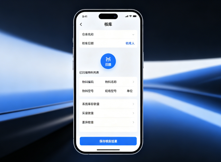 建米材料库存管理系统核库