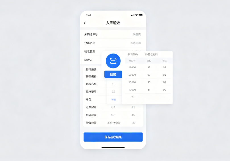 建米材料库存管理系统入库验收