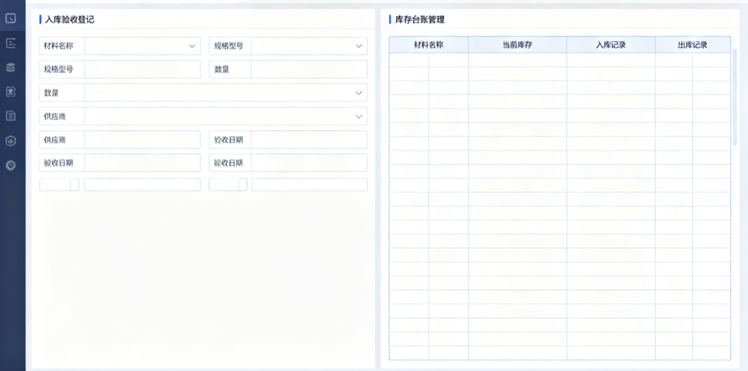 暖通材料预算软件中仓库人员登记暖通材料入库验收和库存台账