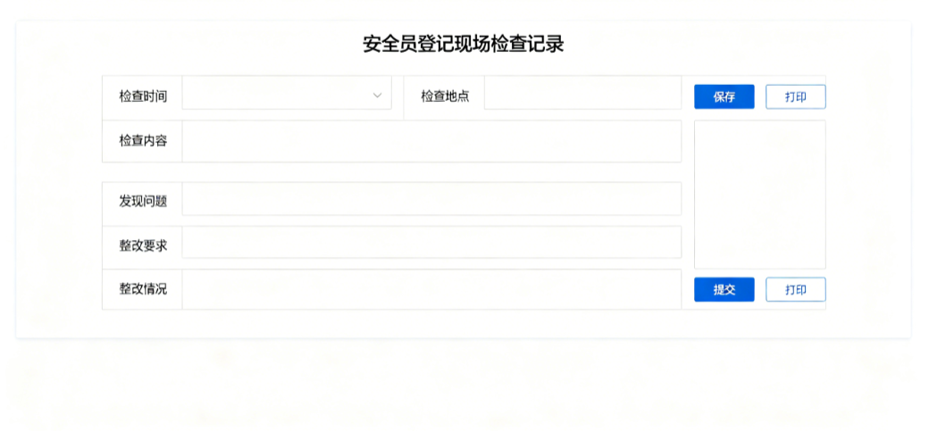 施工企业安全生产动态管理系统中安全员登记现场检查记录