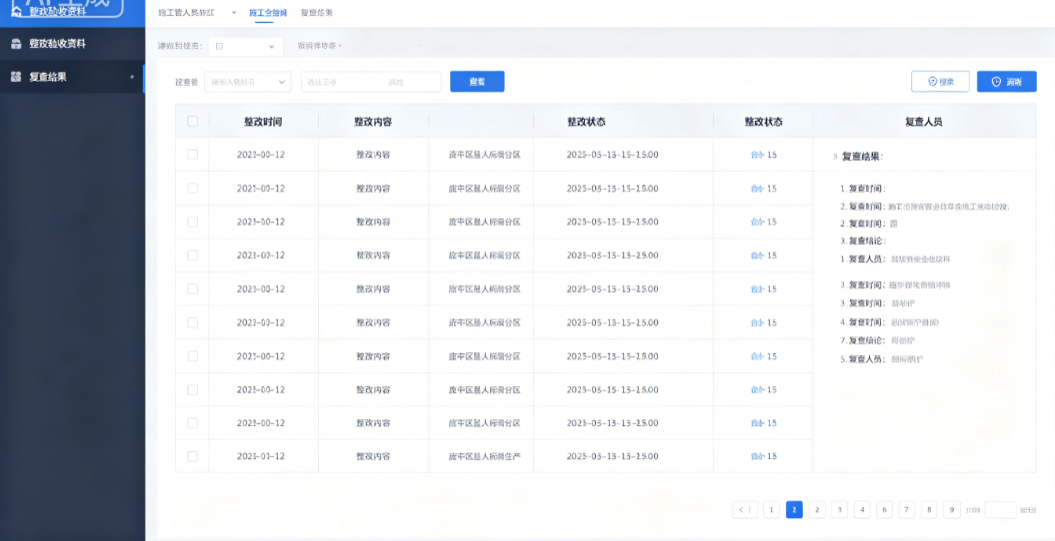施工企业安全生产动态管理系统中管理人员查看整改验收资料和复查结果