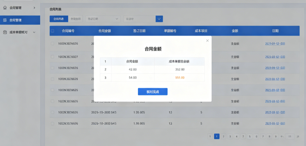 工程投入产出分析软件核对合同与成本单据 工程投入产出分析软件核对合同与成本单据