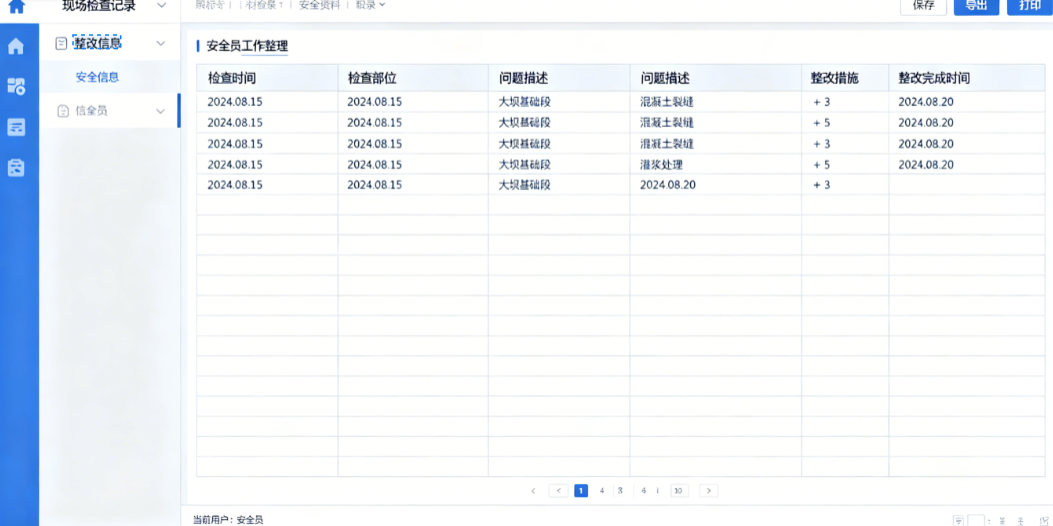 水利工程安全内业资料软件中管理人员查看隐患台账和项目看板 水利工程安全内业资料软件中管理人员查看隐患台账和项目看板
