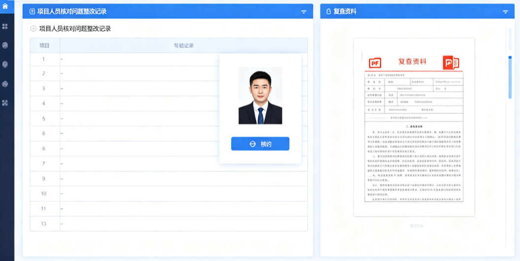 水利工程安全内业资料软件中项目人员核对问题整改记录和复查资料 水利工程安全内业资料软件中项目人员核对问题整改记录和复查资料