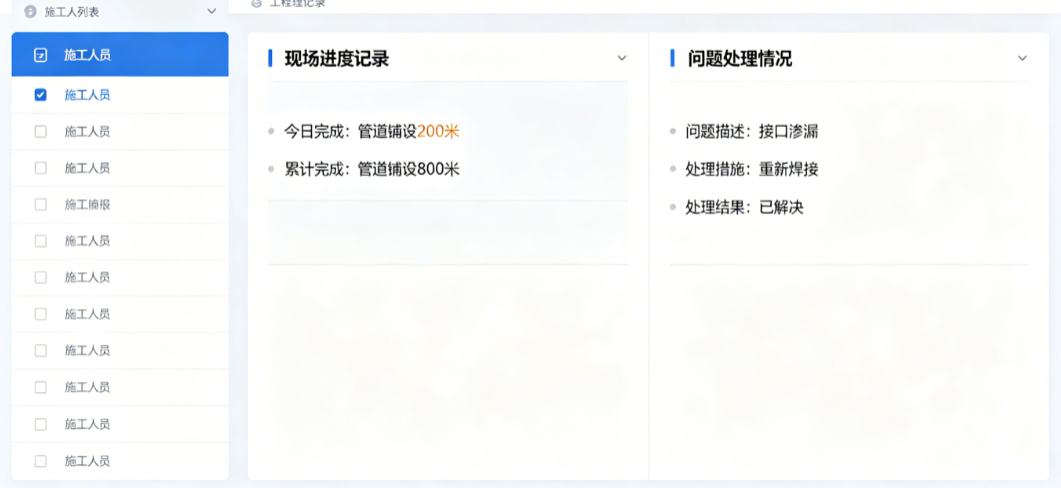 给水工程管理软件中施工人员记录现场进度和问题处理情况 给水工程管理软件中施工人员记录现场进度和问题处理情况