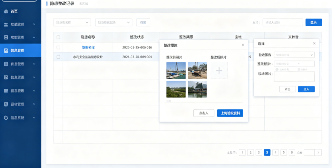 水利安全监管信息系统中责任人查看隐患整改记录并上传验收资料 水利安全监管信息系统中责任人查看隐患整改记录并上传验收资料