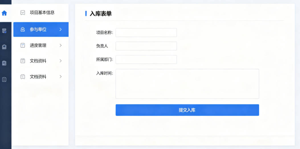 工程项目协同管理平台入库 工程项目协同管理平台入库