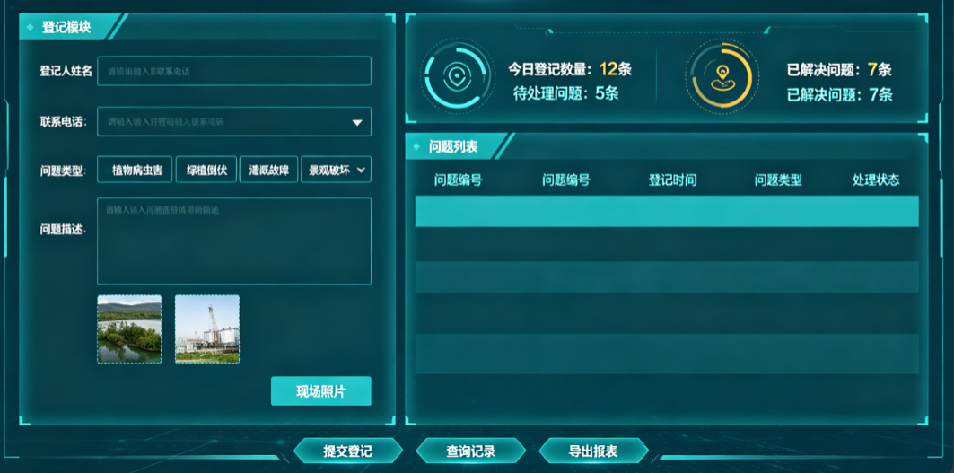 园林工程项目管理系统的构建中现场人员登记绿化问题