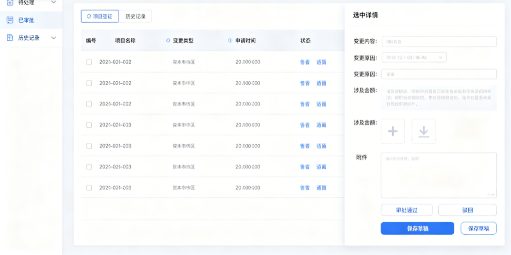 工程项目管理系统的变更签证管理界面 工程项目管理系统的变更签证管理界面