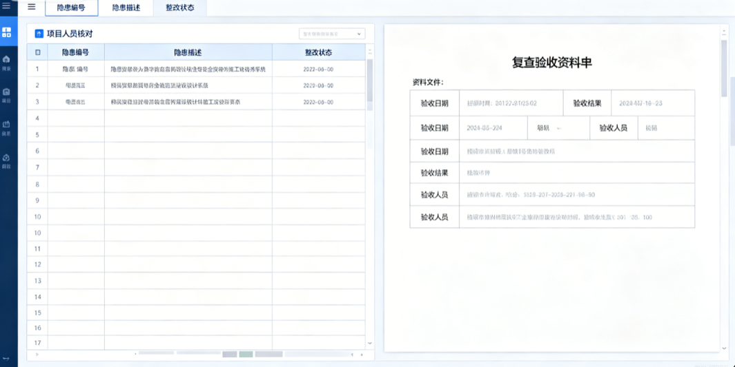 桥梁安全施工设计软件中项目人员核对隐患台账和复查验收资料 桥梁安全施工设计软件中项目人员核对隐患台账和复查验收资料