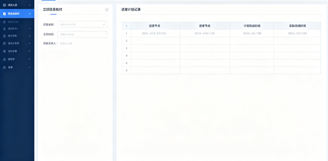 铁路工程技术管理软件中项目人员核对立项信息和进度计划记录