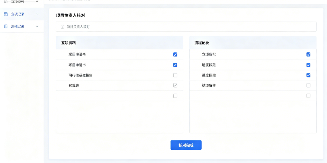 项目自动化管理系统中项目负责人核对立项资料和流程记录 项目自动化管理系统中项目负责人核对立项资料和流程记录