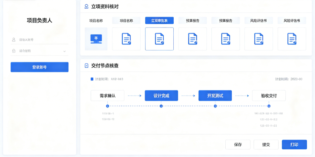 工程项目交付管理软件中项目负责人核对立项资料和交付节点 工程项目交付管理软件中项目负责人核对立项资料和交付节点