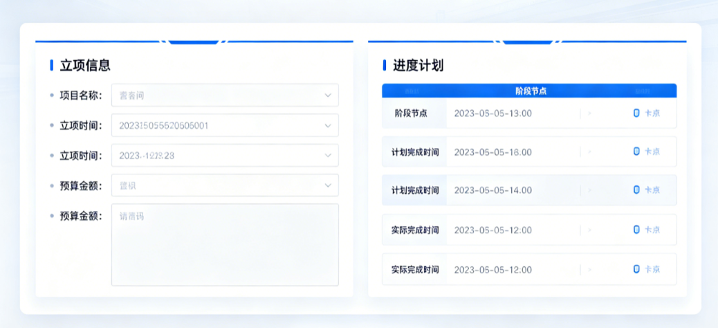 工程设计企业项目施工过程系统中项目人员核对立项信息和进度计划 工程设计企业项目施工过程系统中项目人员核对立项信息和进度计划