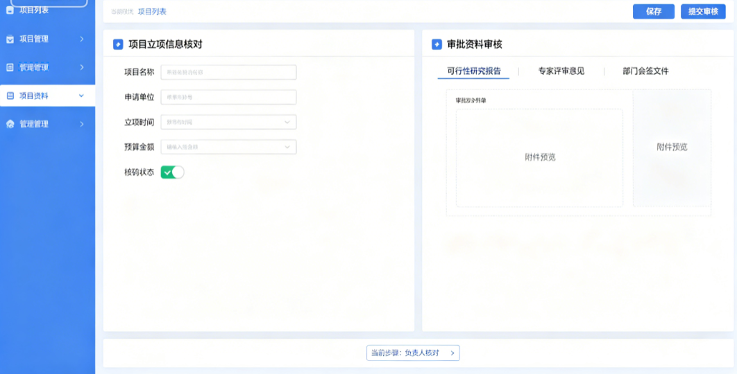 农业项目立项管理系统中项目负责人核对立项信息和审批资料 农业项目立项管理系统中项目负责人核对立项信息和审批资料