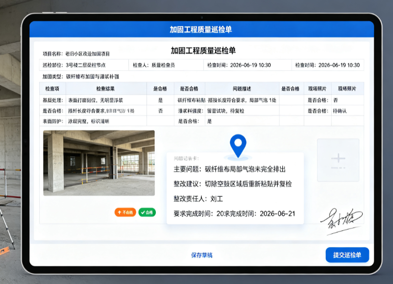 质量检查人员在加固工程现场填写巡检单,记录检查项和检查结果 质量检查人员在加固工程现场填写巡检单,记录检查项和检查结果