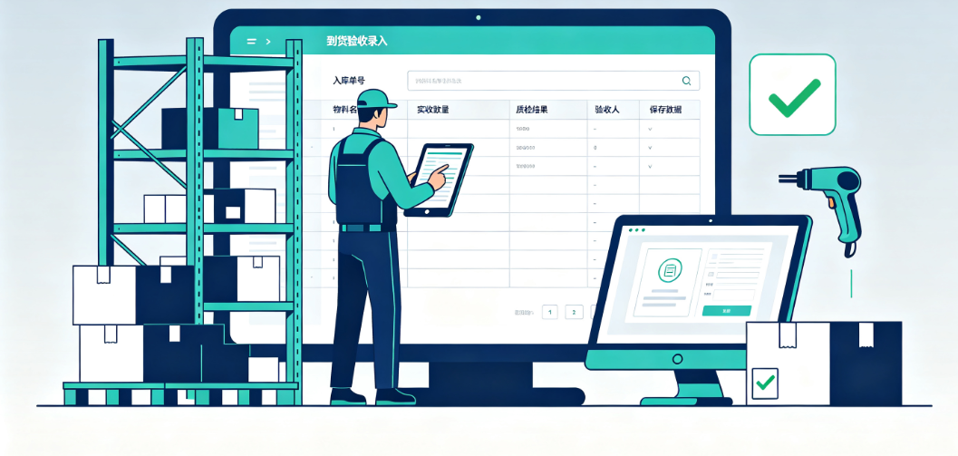 仓库人员在WPS中录入到货验收数据 仓库人员在WPS中录入到货验收数据